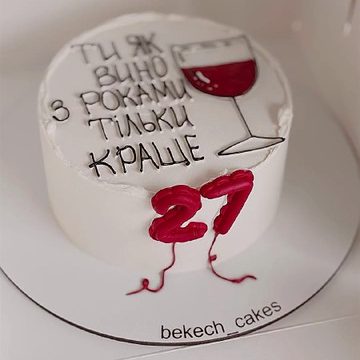 Бенто-торт з написом «Ти як вино - з роками тільки краще» і цифрою 27